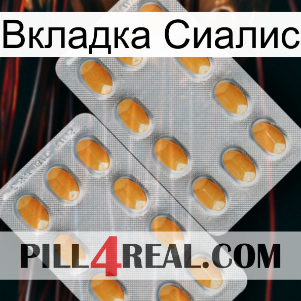 Вкладка Сиалис cialis4.jpg